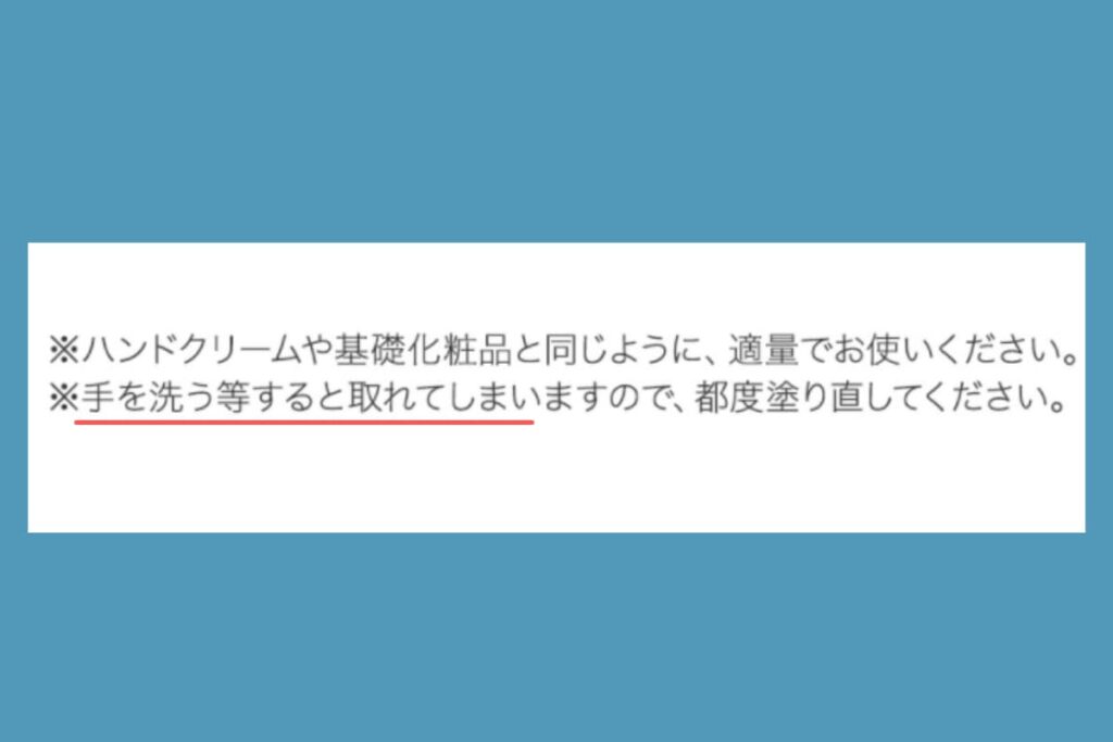 テサランは手を洗う等すると取れてしまう