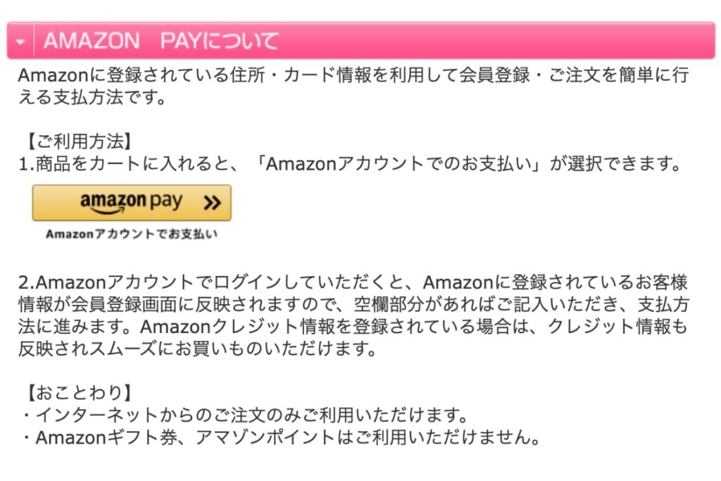 Amazon　Payとは