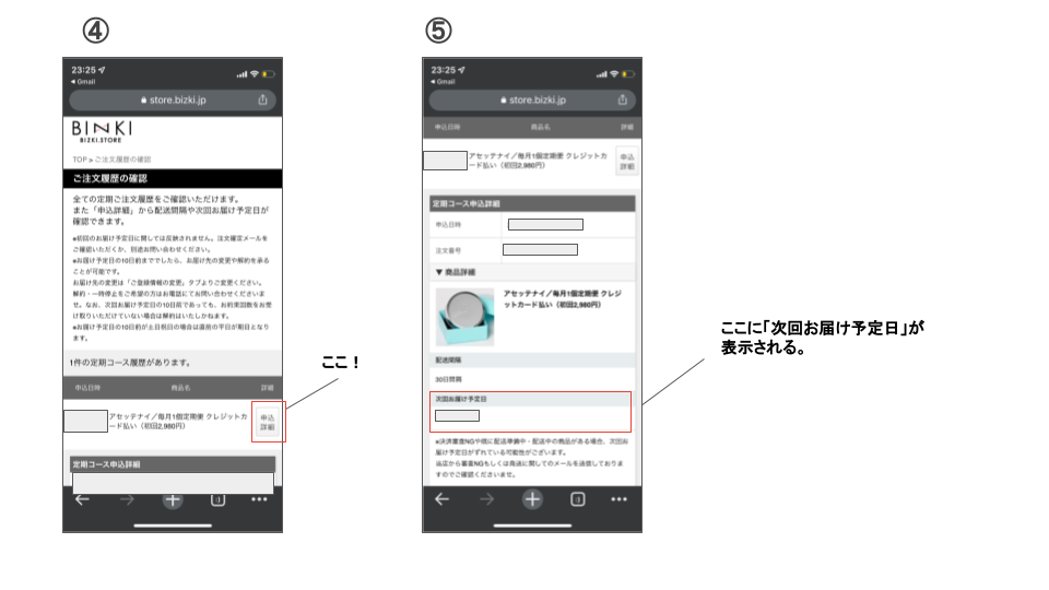 マイページへの行き方②